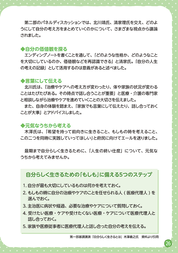 リレートーク集「さいごまで自分らしく」医療・介護・福祉の立場から Vol.2