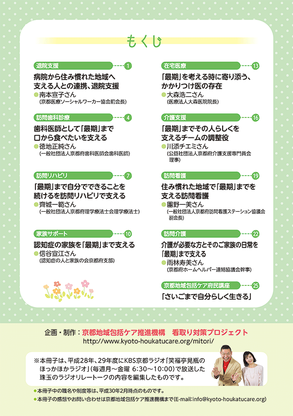 リレートーク集「さいごまで自分らしく」医療・介護・福祉の立場から Vol.2