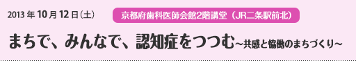 府民講座レポート「まちで、みんなで、認知症をつつむ～共感と協働のまちづくり～」
