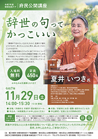 府民公開講座チラシ