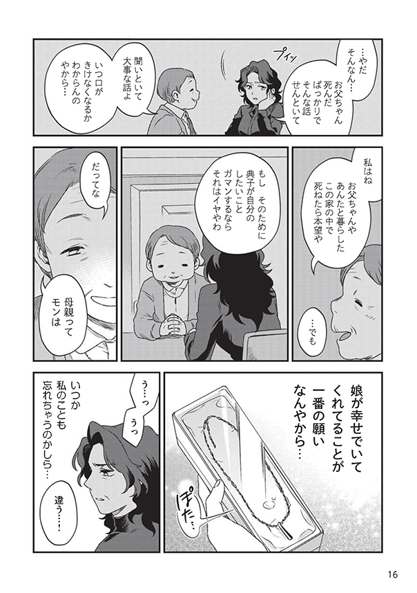 府民啓発用マンガ冊子「生きる vol.3 母の願い 私の想い