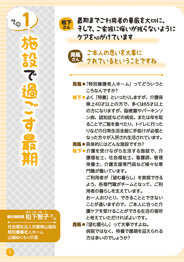 リレートーク集「さいごまで自分らしく」医療・介護・福祉の立場から Vol.3