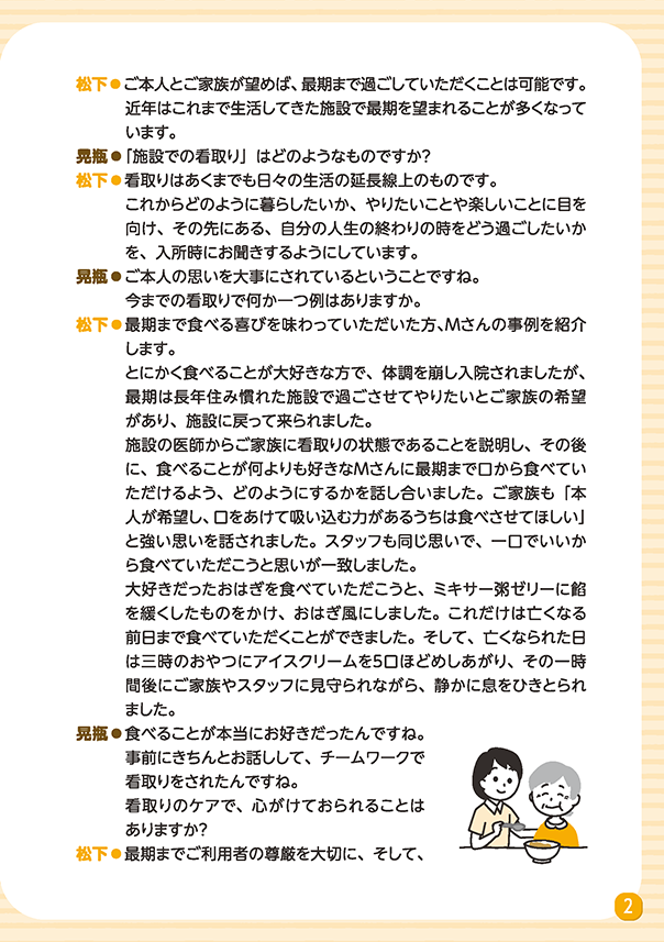リレートーク集「さいごまで自分らしく」医療・介護・福祉の立場から Vol.3