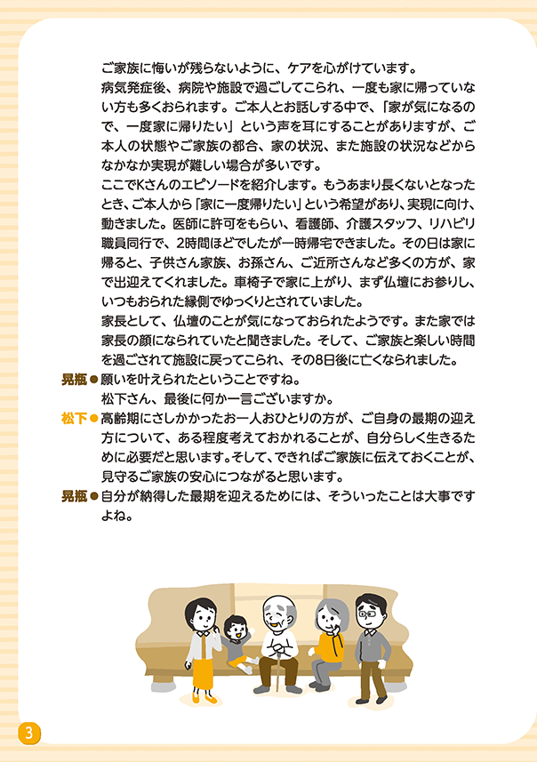 リレートーク集「さいごまで自分らしく」医療・介護・福祉の立場から Vol.3