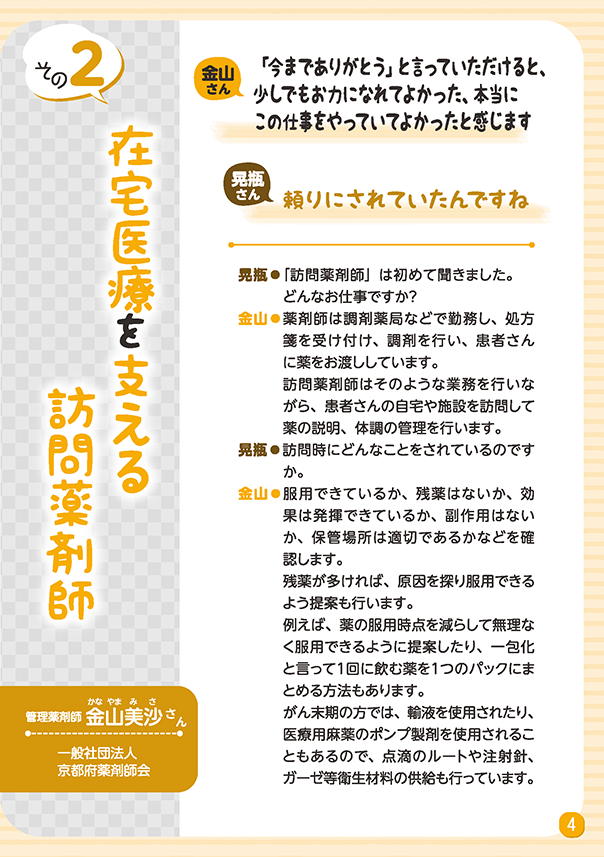 リレートーク集「さいごまで自分らしく」医療・介護・福祉の立場から Vol.3