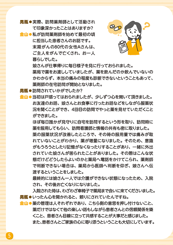 リレートーク集「さいごまで自分らしく」医療・介護・福祉の立場から Vol.3
