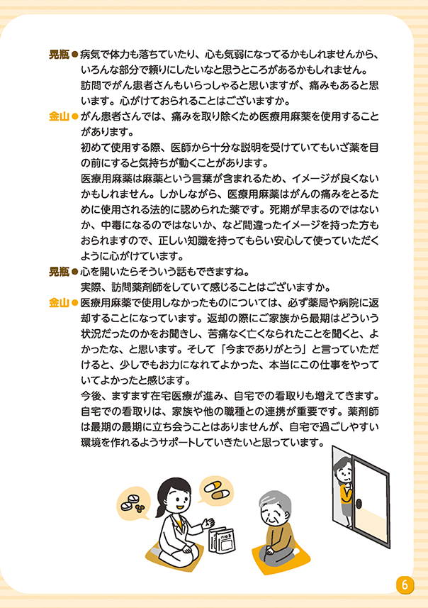 リレートーク集「さいごまで自分らしく」医療・介護・福祉の立場から Vol.3