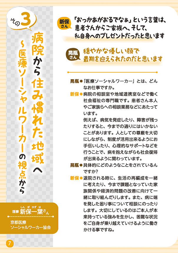 リレートーク集「さいごまで自分らしく」医療・介護・福祉の立場から Vol.3