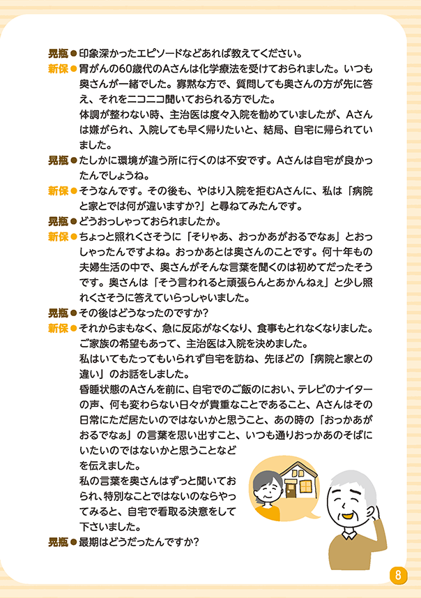 リレートーク集「さいごまで自分らしく」医療・介護・福祉の立場から Vol.3