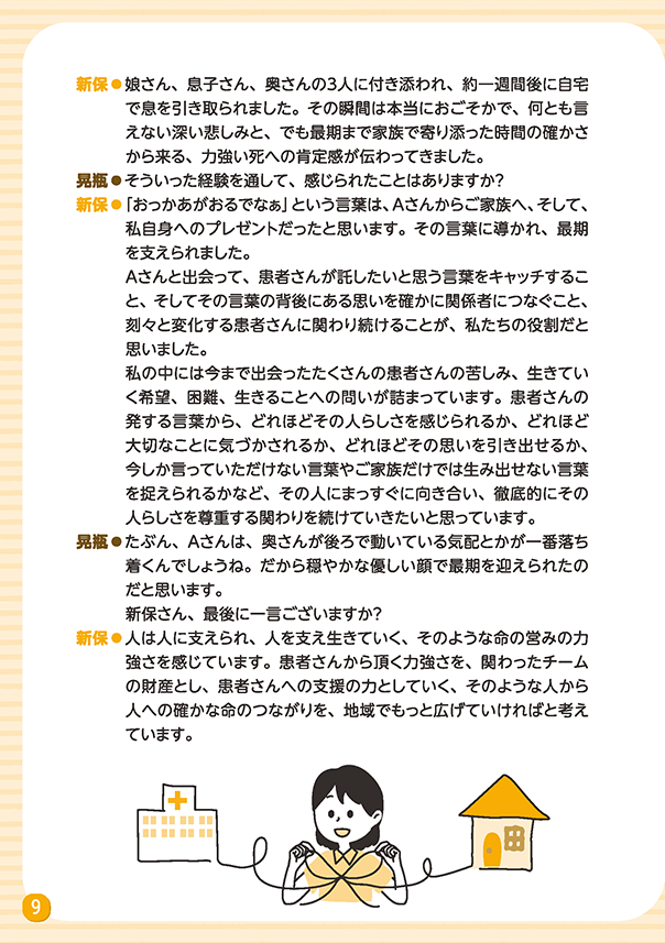 リレートーク集「さいごまで自分らしく」医療・介護・福祉の立場から Vol.3
