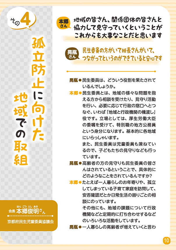 リレートーク集「さいごまで自分らしく」医療・介護・福祉の立場から Vol.3