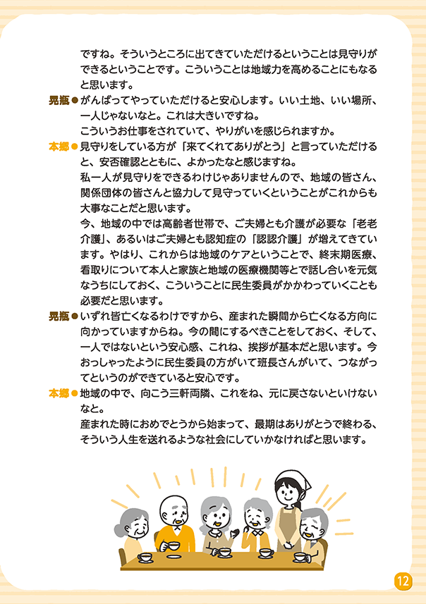 リレートーク集「さいごまで自分らしく」医療・介護・福祉の立場から Vol.3