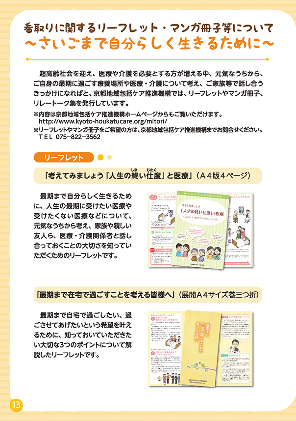 リレートーク集「さいごまで自分らしく」医療・介護・福祉の立場から Vol.3