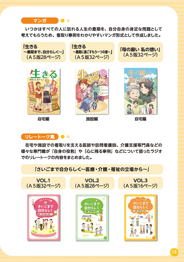リレートーク集「さいごまで自分らしく」医療・介護・福祉の立場から Vol.3