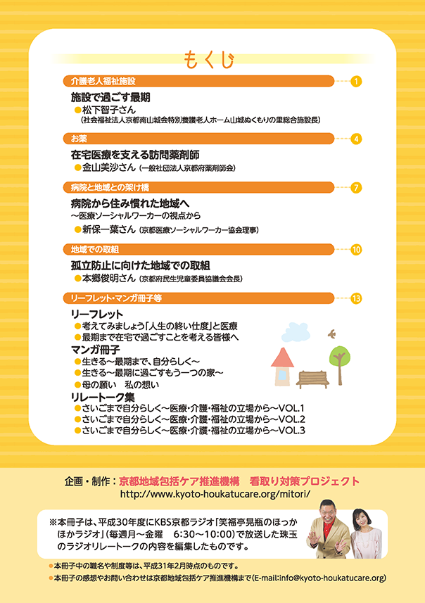 リレートーク集「さいごまで自分らしく」医療・介護・福祉の立場から Vol.3