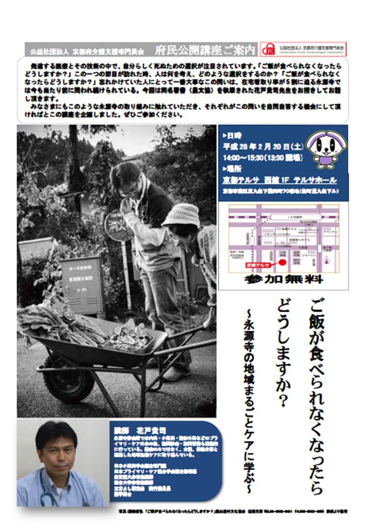 京都府介護支援専門員会_府民公開講座案内