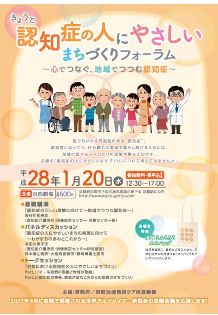 認知症フォーラムチラシ表