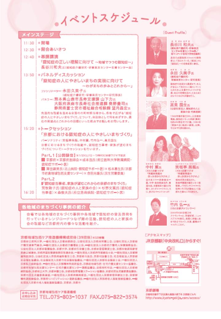 認知症フォーラムチラシ裏