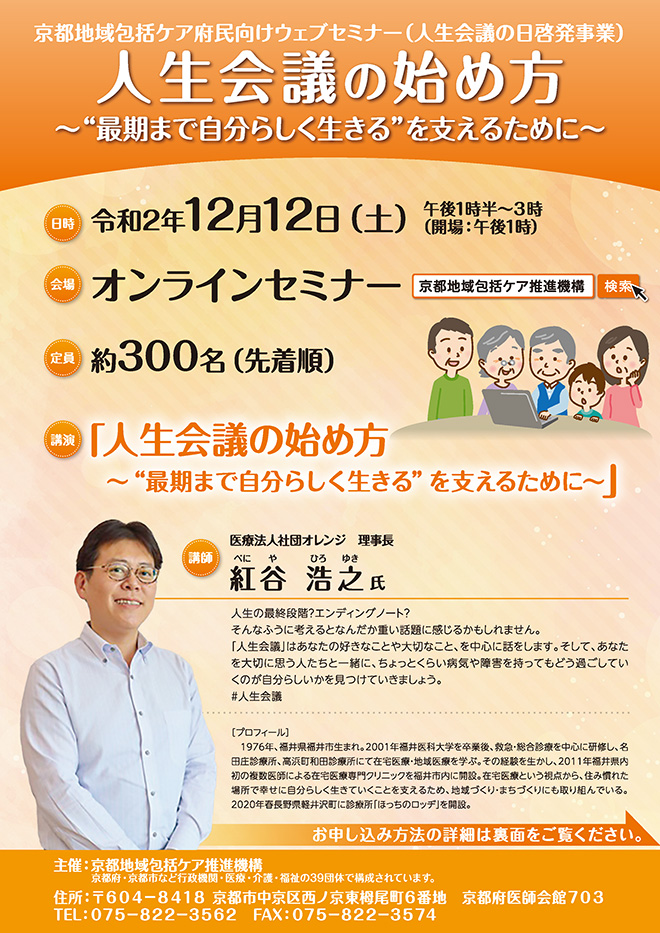 府民向けウェブセミナー「人生会議の始め方」